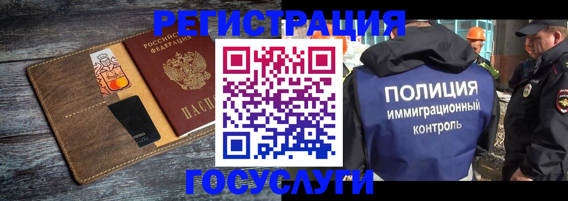 прописка для работы в Десногорске